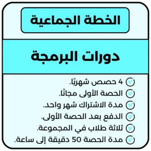 دورات البرمجة